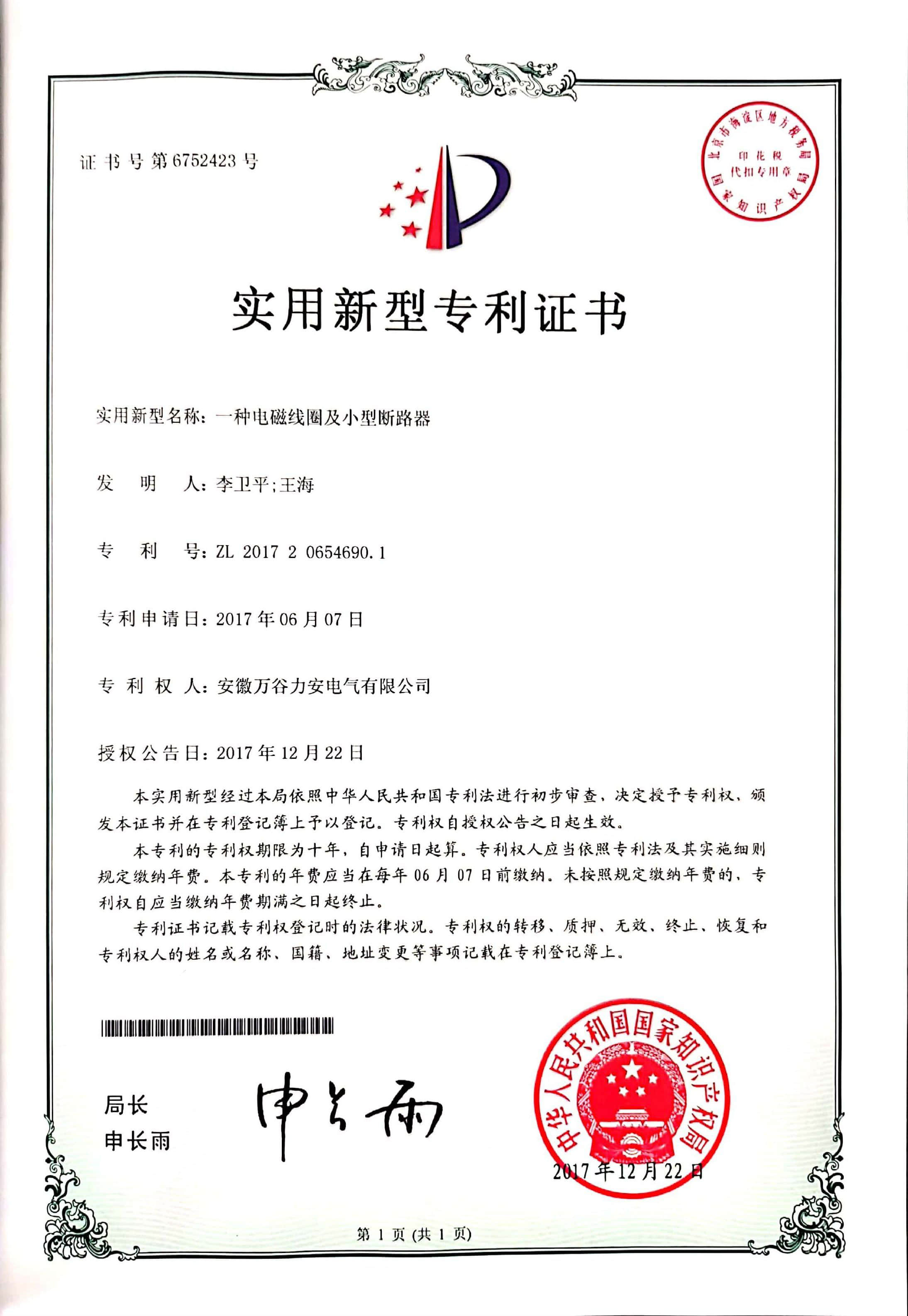 一種電磁線(xiàn)圈及小型斷路器